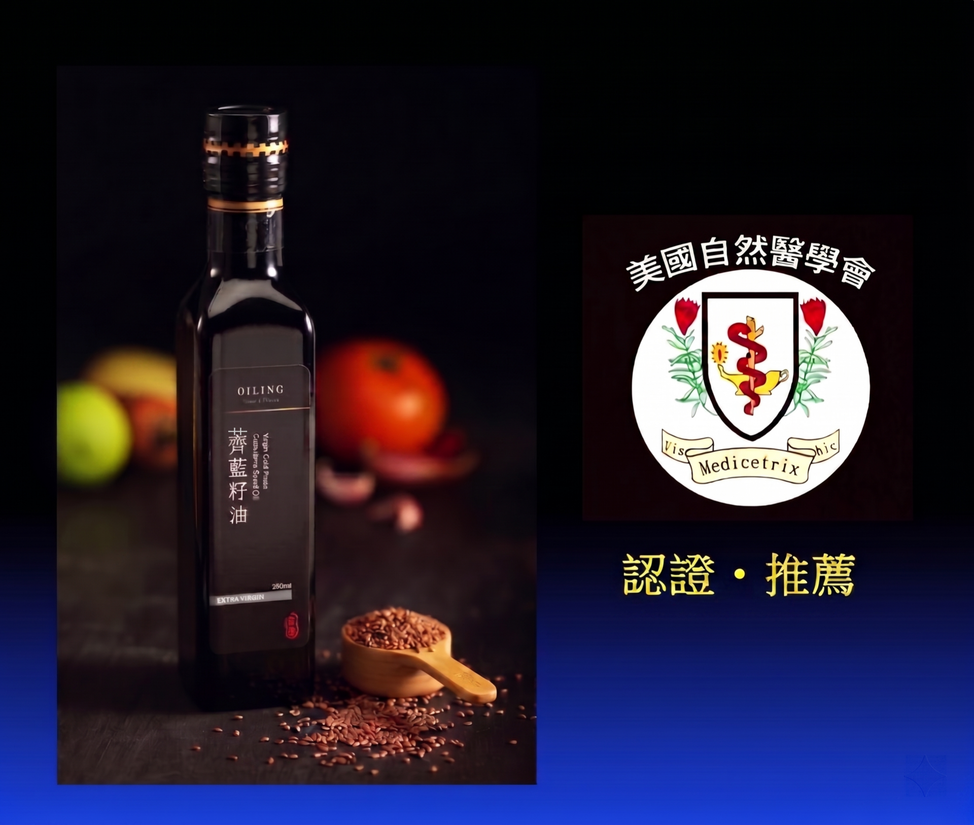 冷壓薺藍籽油